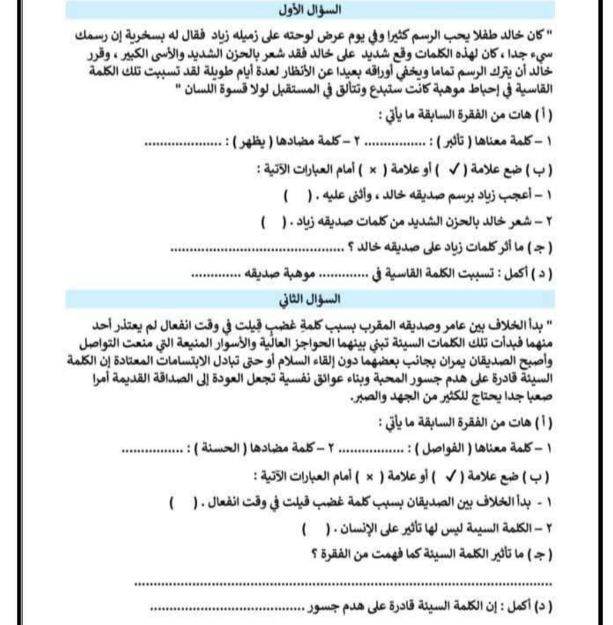 مراجعة عربي رابعة ابتدائي3